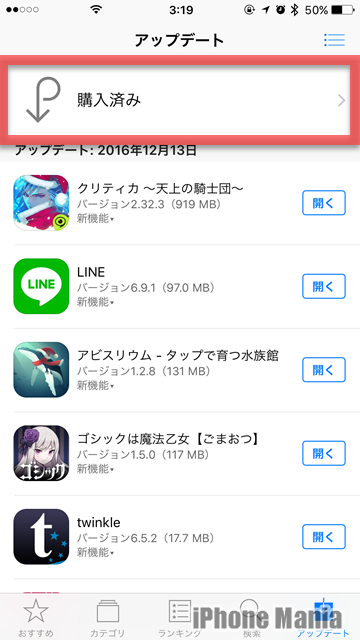 購入済みアプリ iOS11 App Store