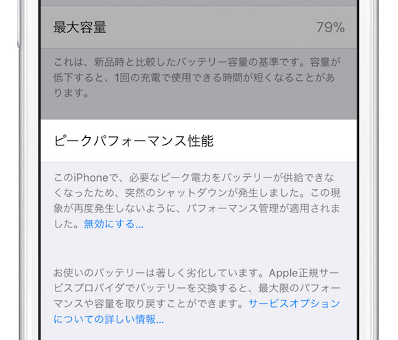 iOS11.3 バッテリーの状態 (ベータ) Apple