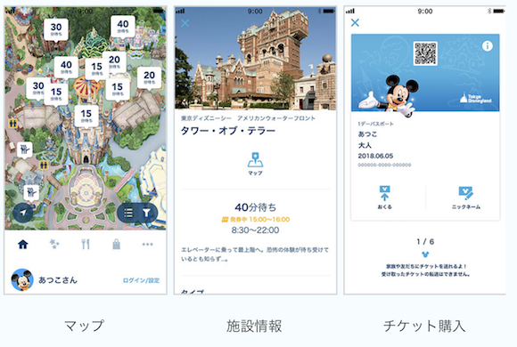 東京ディズニーリゾート 公式アプリ 「Tokyo Disney Resort App」