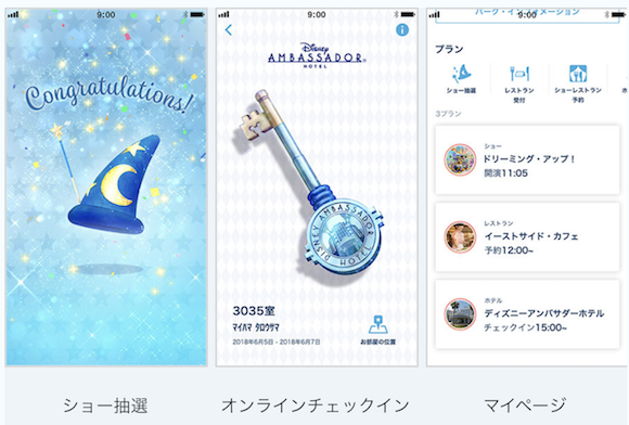 東京ディズニーリゾート 公式アプリ 「Tokyo Disney Resort App」