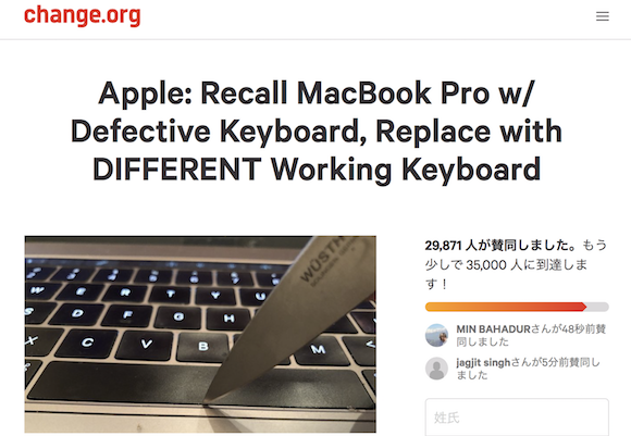 Change.org MacBook Pro キーボード 署名