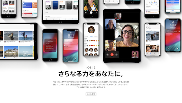 iOS12 プレビュー Apple