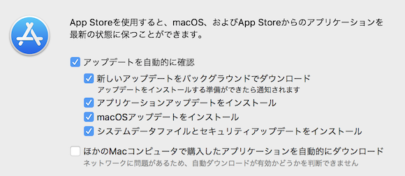 macOS App Store アップデート