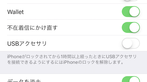 iOS11.4.1 「USBアクセサリ」　オフ（初期状態）