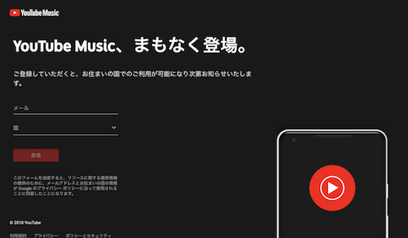 YouTube Music 日本版公式ページ
