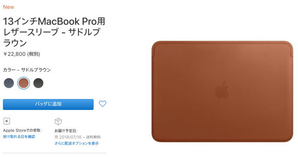 MacBook Proレザーケース