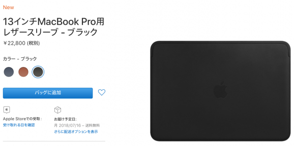 MacBook Pro　レザーケース