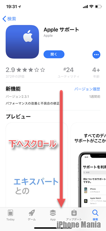 解説 App Storeでアプリのレビューを送信する方法 Iphone Mania
