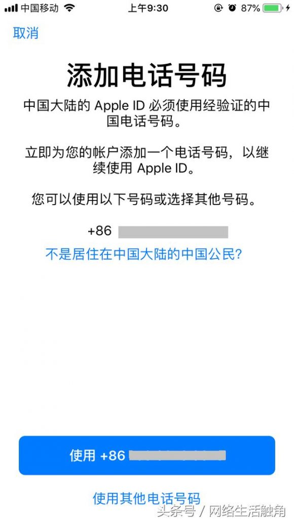 中国　iPhone　電話番号