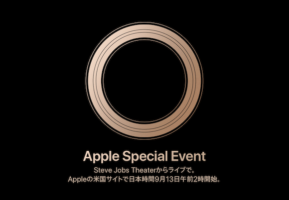 Apple 2018 スペシャルイベント 日本語