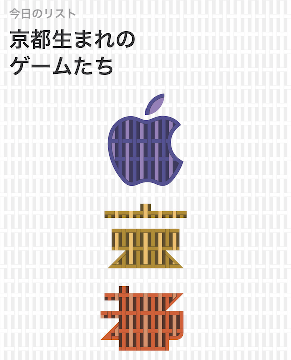 AppStore 京都 Apple Store