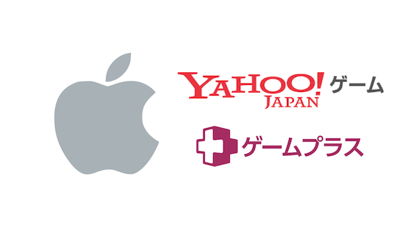 Apple Yahoo! JAPAN ゲームプラス