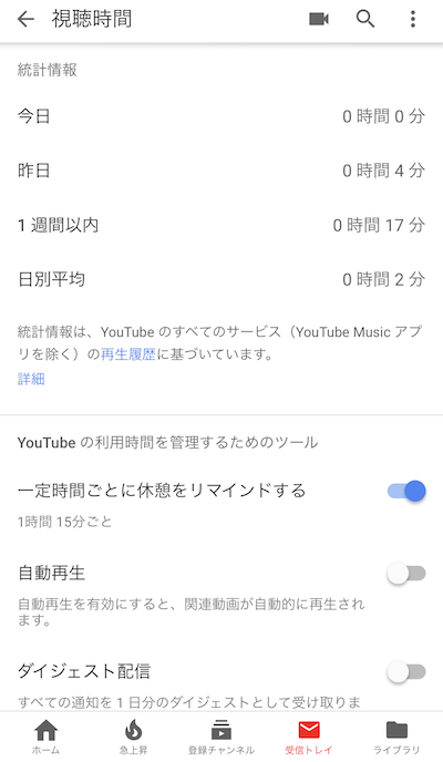 YouTube アプリ　通知