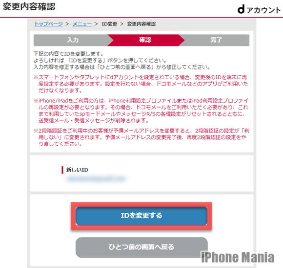 Docomo User Attention Iphone X Is Acquired Through Unauthorized Access Continuous Damage Iphone Mania