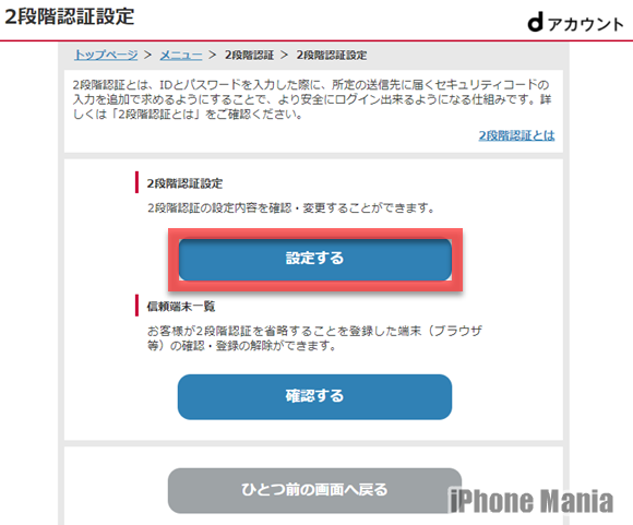 ドコモユーザー注意 不正アクセスでiphone Xを購入させられる被害続出 Iphone Mania