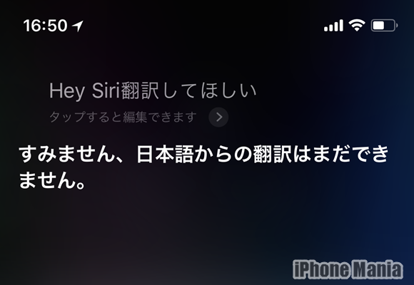 Ios11 Iphoneでsiriの翻訳機能を利用する方法 Iphone Mania