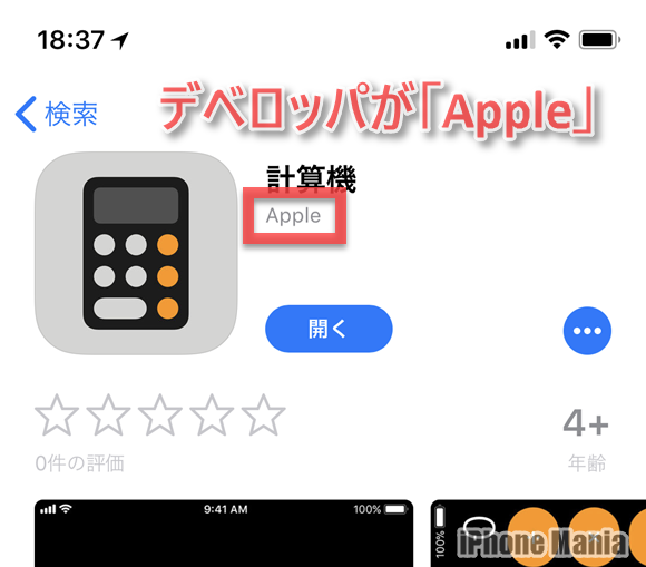 削除したiphoneのプリインストールアプリを復活させる方法 Iphone Mania