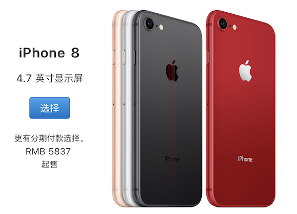 Apple 中国 iPhone8 価格