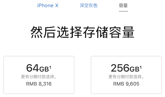Apple 中国 iPhone X 価格