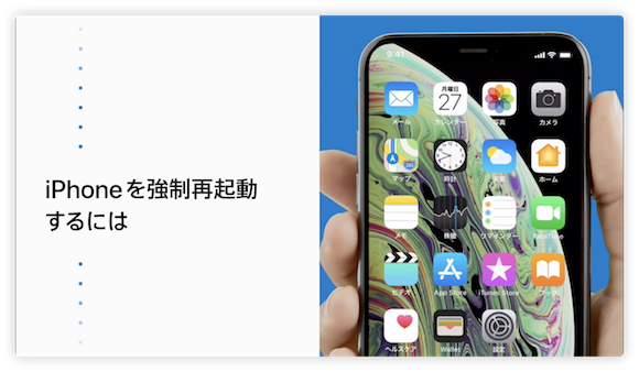 Apple Japan 「iPhone X、iPhone XS、iPhone XS Maxの操作方法」