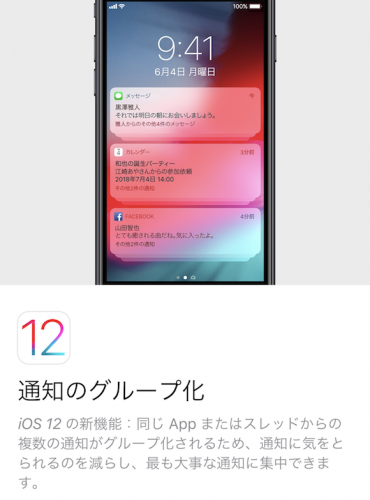 Apple iOS12 ヒント