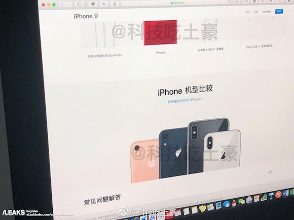 iPhone9 SlachLeaks 中国
