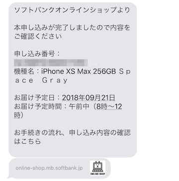 ソフトバンクオンラインショップ　iPhone XS Max 本申し込み