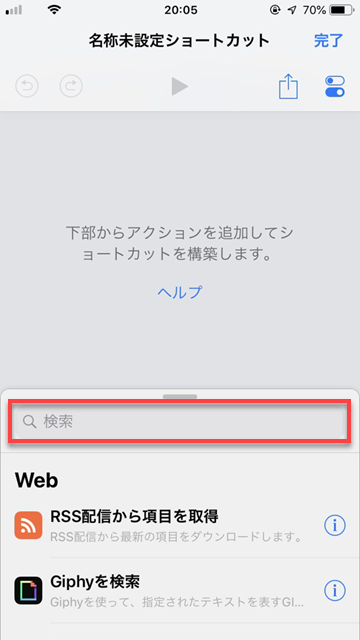 Siriショートカットを作成する