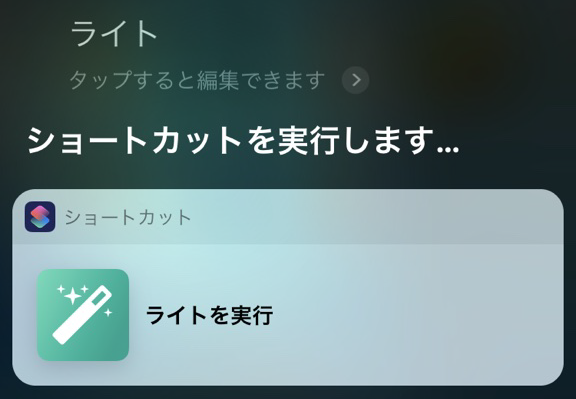 Ios12 Siriショートカットで何ができるの 使い方解説 入門編 Iphone Mania