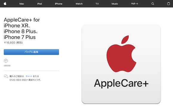 AppleCare+ iPhoneXR
