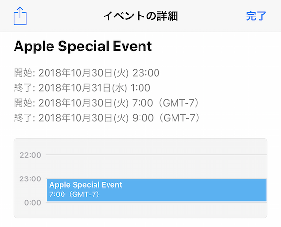Apple スペシャルイベント カレンダー