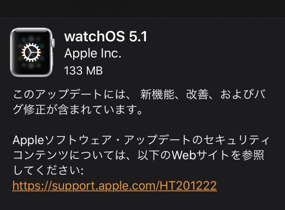 watchOS 5.1リリースノート