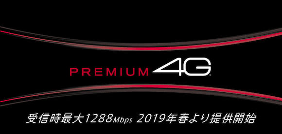 NTTドコモ　PREMIUM 4G