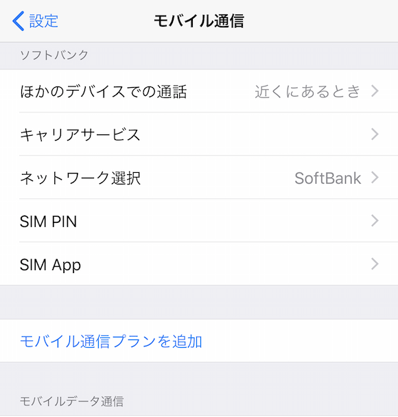 iOS12.1 通信事業者を追加