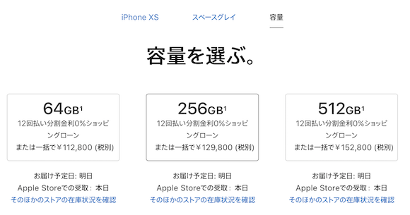 iPhone XS Apple 価格