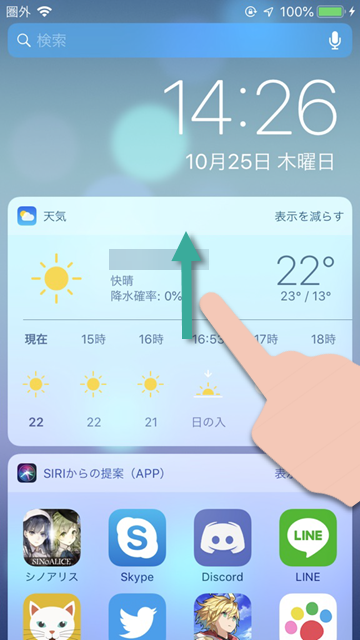 Ios12 ショートカット をウィジェットから実行する方法 Iphone Mania