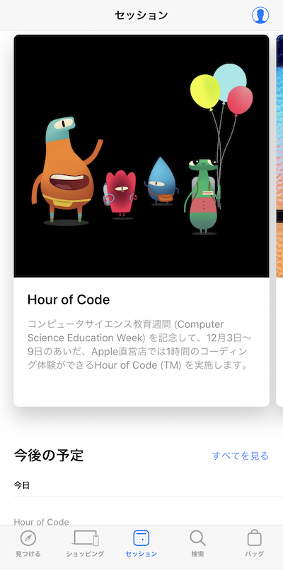 Apple Hour of Code 教育