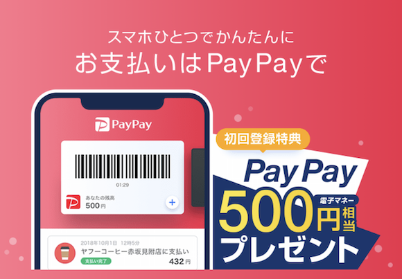 Yahoo Japan アプリから Paypay での支払いが可能に Iphone Mania