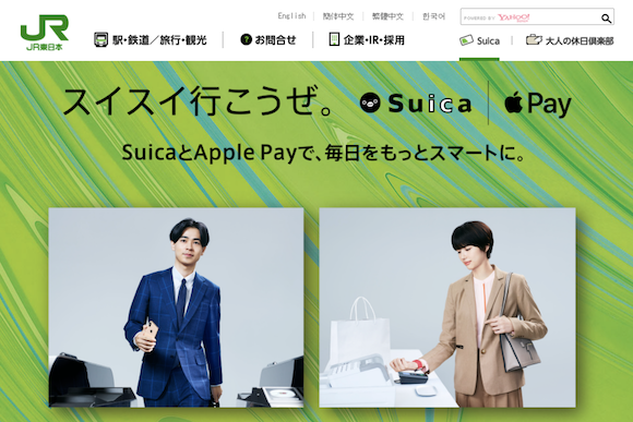 JR東日本 Suica Apple Pay CM