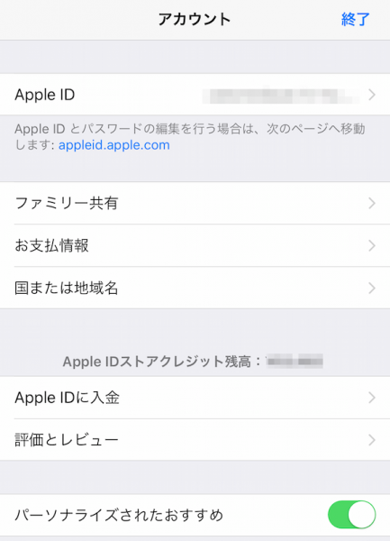 Apple ID 10% ボーナス
