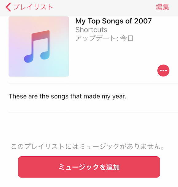 「My Top Songs of the Year Playlist」 ショートカット
