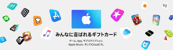 楽天市場　App Store ＆ iTunes ギフトカード 認定店