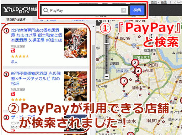 Yahoo!地図 PayPay 検索