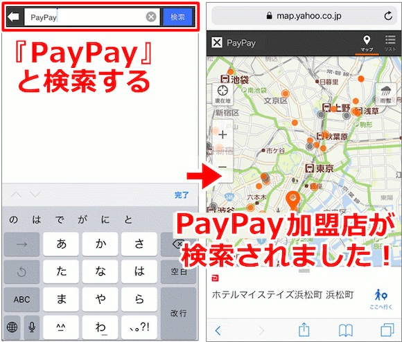 Yahoo!地図 PayPay 検索