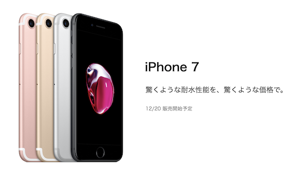 iPhone7 BIGLOBEモバイル