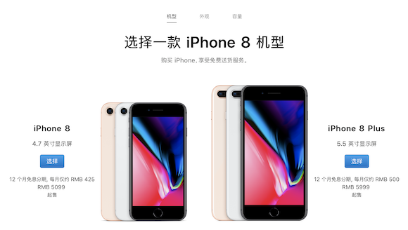 Apple China 中国　iPhone8/8 Plus