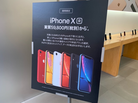 Apple 仙台一番町 iPhone キャンペーン