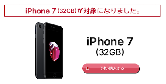 NTTドコモ、iPhone7（32GB）を「docomo with」対象端末に追加 - iPhone
