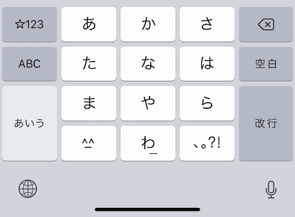 iPhone キーボード　日本語