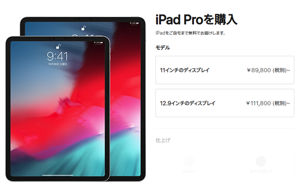 iPad Air(第3世代)発売で、10.5インチiPad Proが販売終了 - iPhone Mania